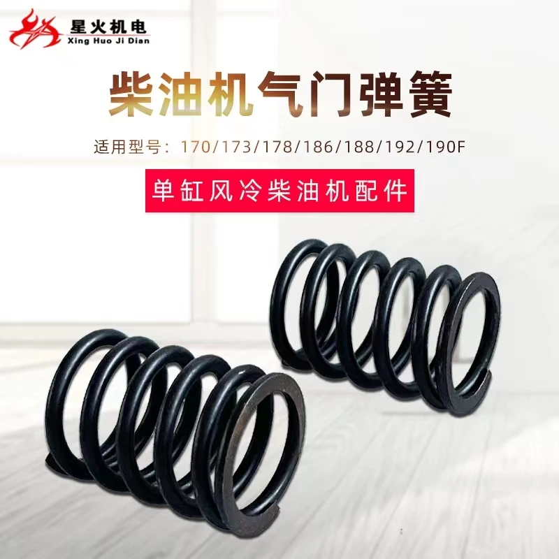 

Air-cooled diesel engine micro-tiller water pump accessories 170F 173F 178F 186F 188 192F valve spring