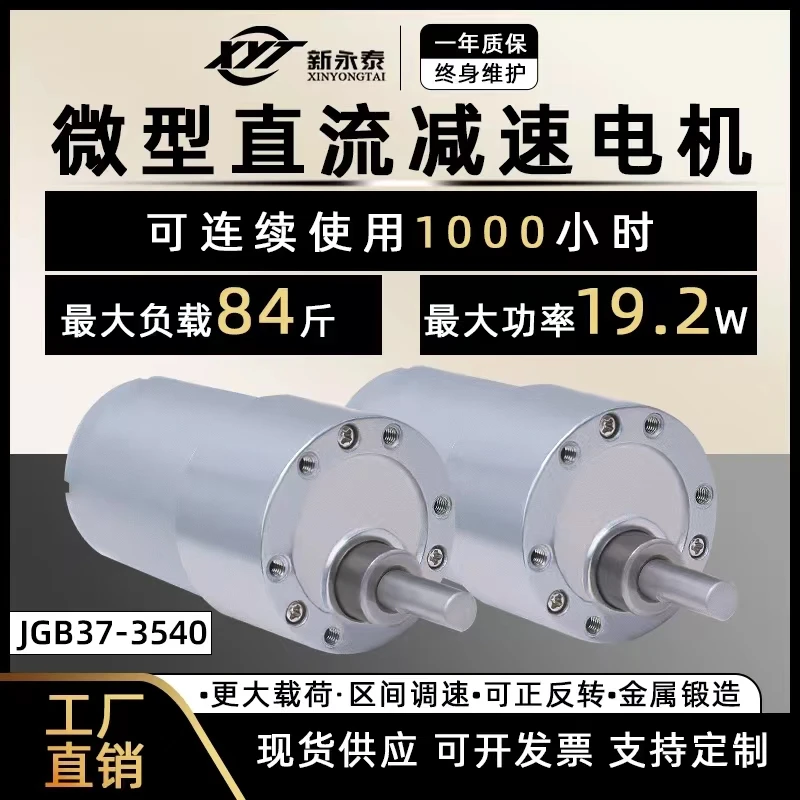

JGB37-3540 miniature DC reduction motor forward and reverse speed adjustable gear motor 12v24v small motor