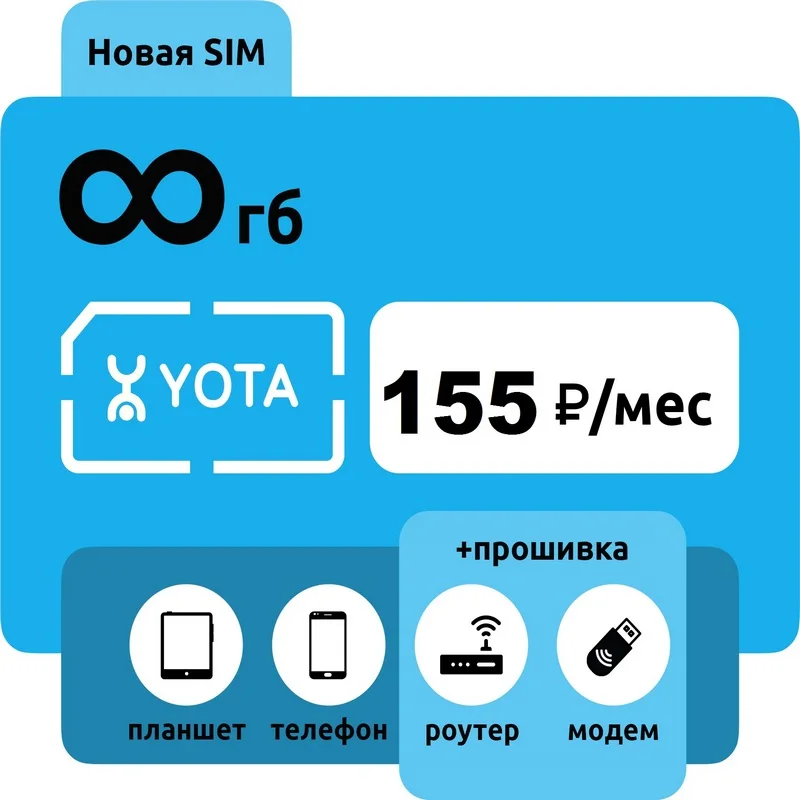 Купить Сим Йота С Безлимитным Интернетом
