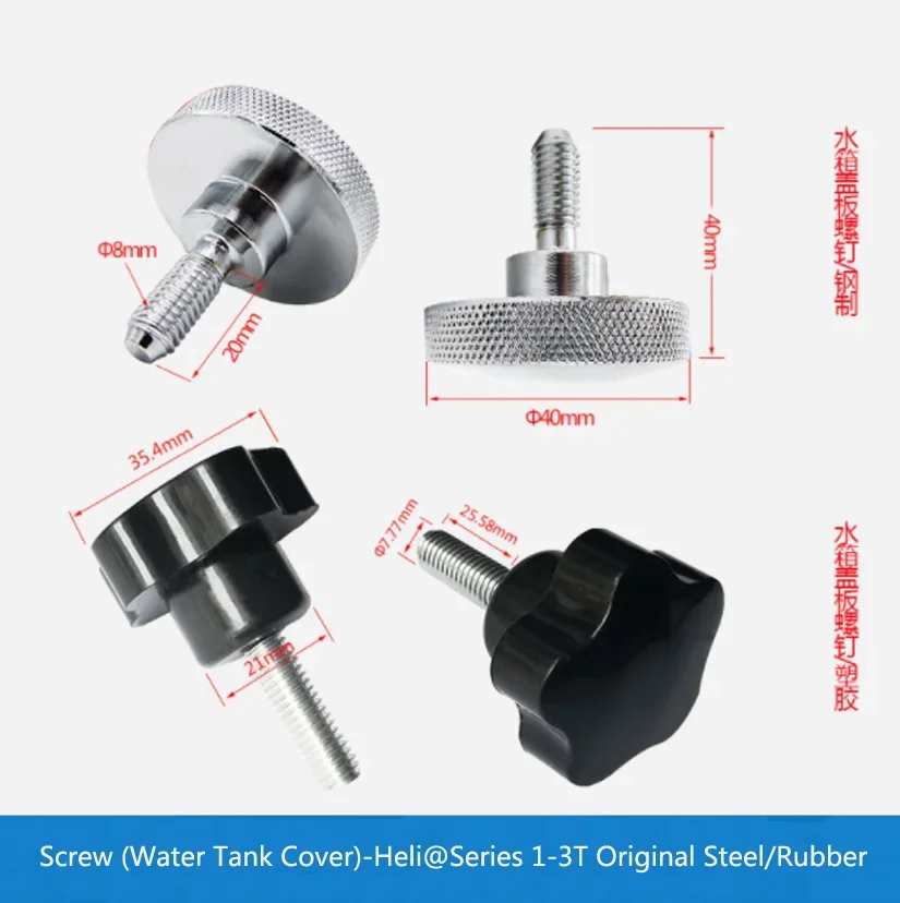 

Аксессуары для вилочного погрузчика, крышка резервуара для воды, винт, фотоэлемент для Heli @ Series, оригинальная фабричная сталь/пластик