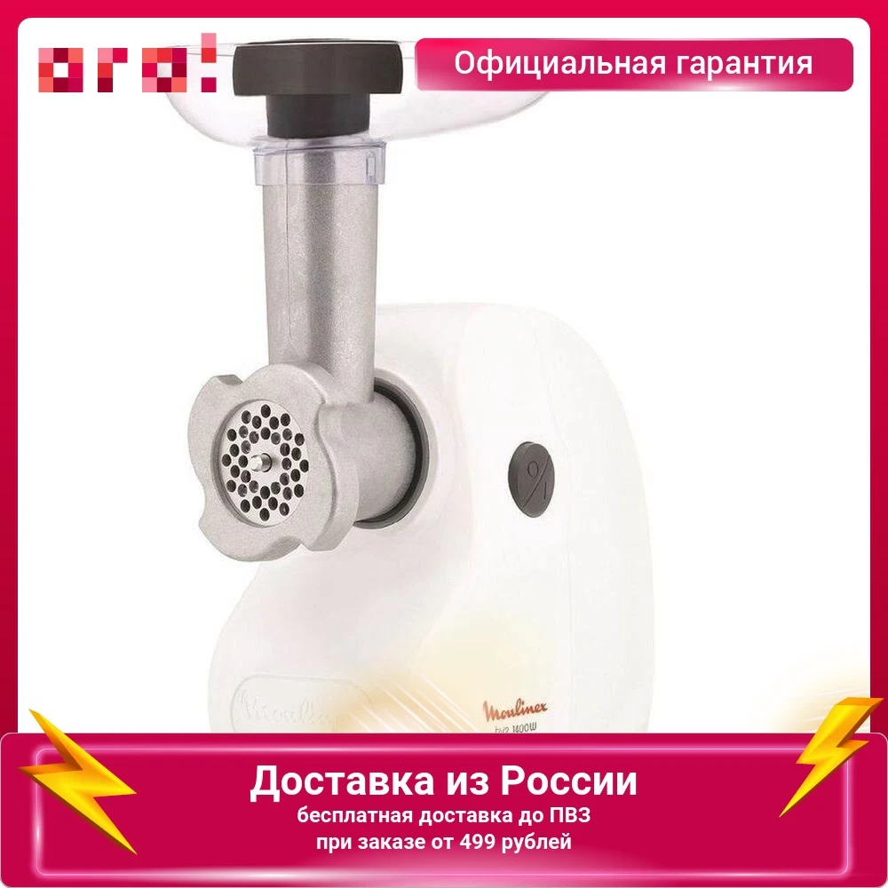 Мясорубка Moulinex ME 209139 1400 Вт 1.7 кг/мин белый |