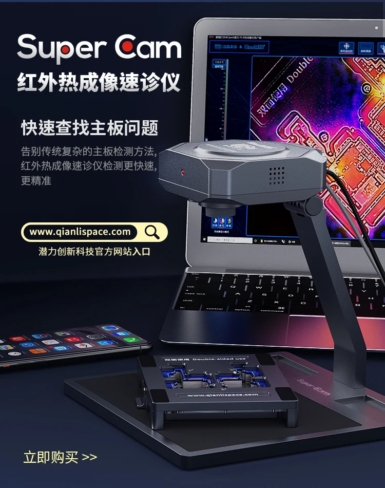 Qianli 슈퍼 캠 적외선 열화상 카메라, 빠른 진단 도구, 휴대폰 CPU 마더보드 오류 열화상 감지 수리