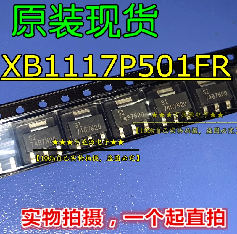 

20 шт. оригинальный новый регулятор напряжения XB1117P501FR SOT-223