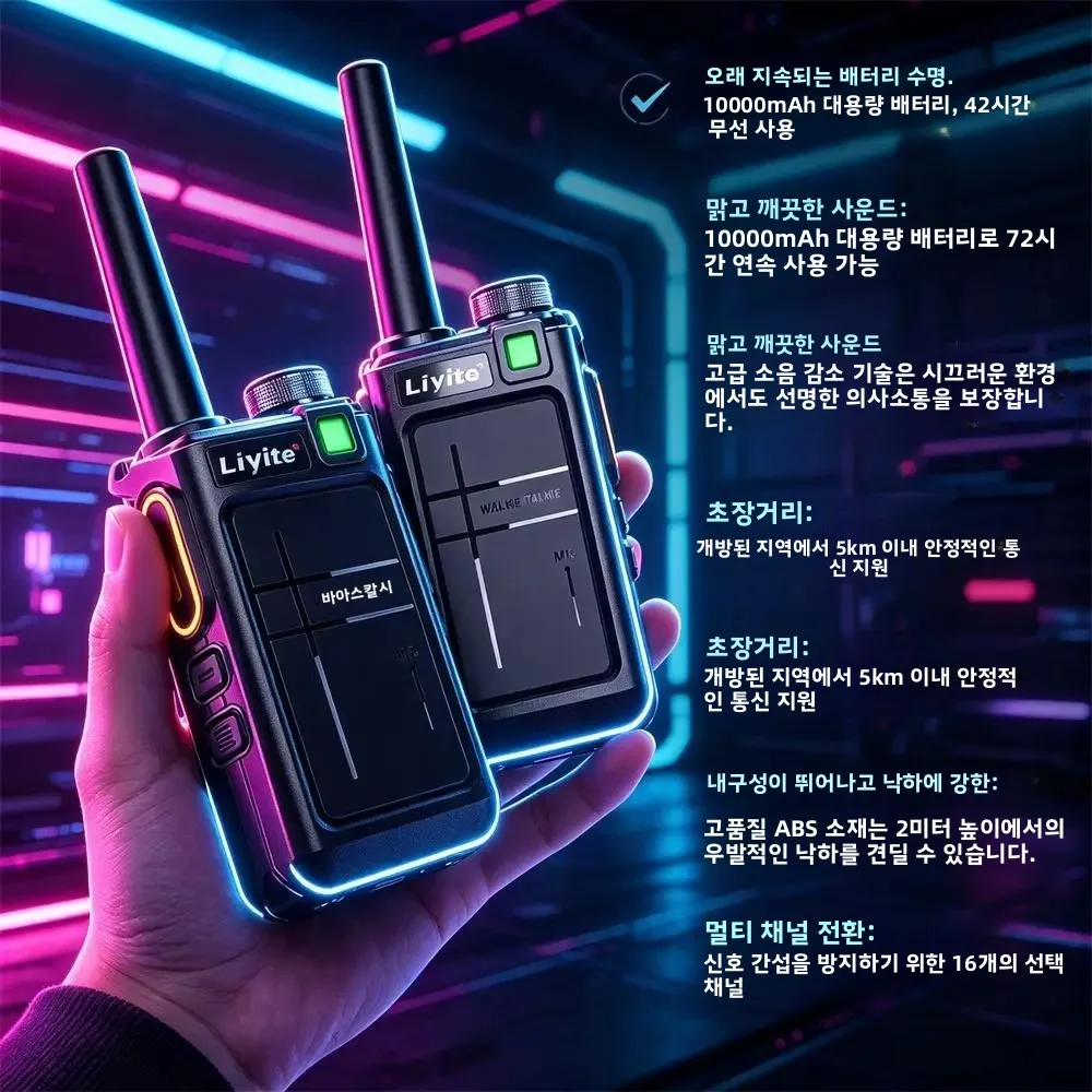 무전기 2개세트 장거리 통신 안정적인 신호 고음질 노이즈캔슬링 USB충전 휴대용 캠핑 낚시 자전거 동호회 야외활동 양방향 핸드헬드 통신기