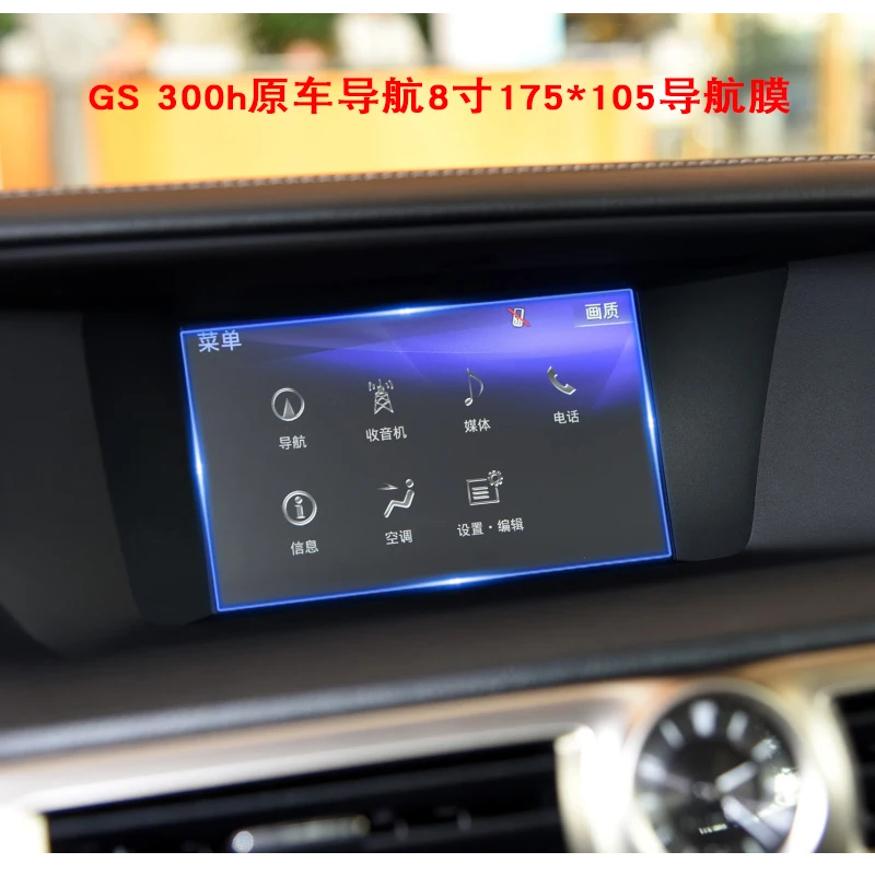 렉서스 GS250 GS300H GS350 용, 8 인치 스크린, 자동차 인테리어 터치 스크린, 내비게이션 유리 강화 필름 보호 강화 필름