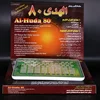 Arabic Language Al-Huda with 80 Senction Holly Quran and Supplications AL Quran and Daily Duaa Learning Educational Islamic Toys 1