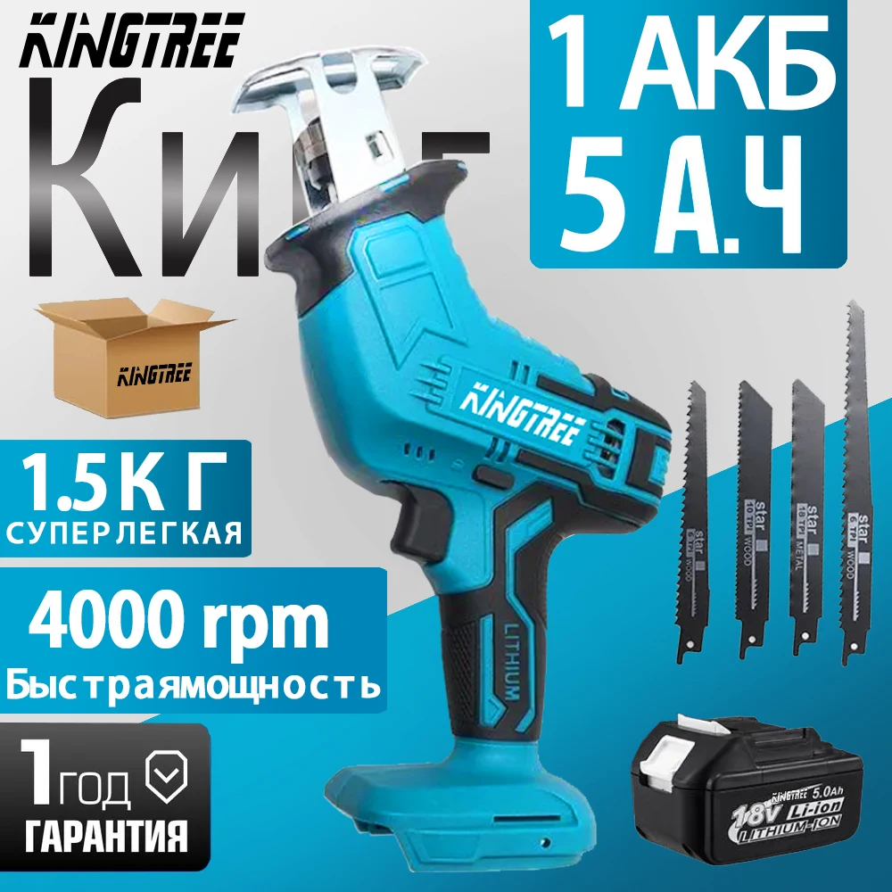  Kingtree Brushless Cordless Electric Reciprocating Saw Variable Speed Metal Wood Cutter Tool For Makita 18V Battery Home DIYS