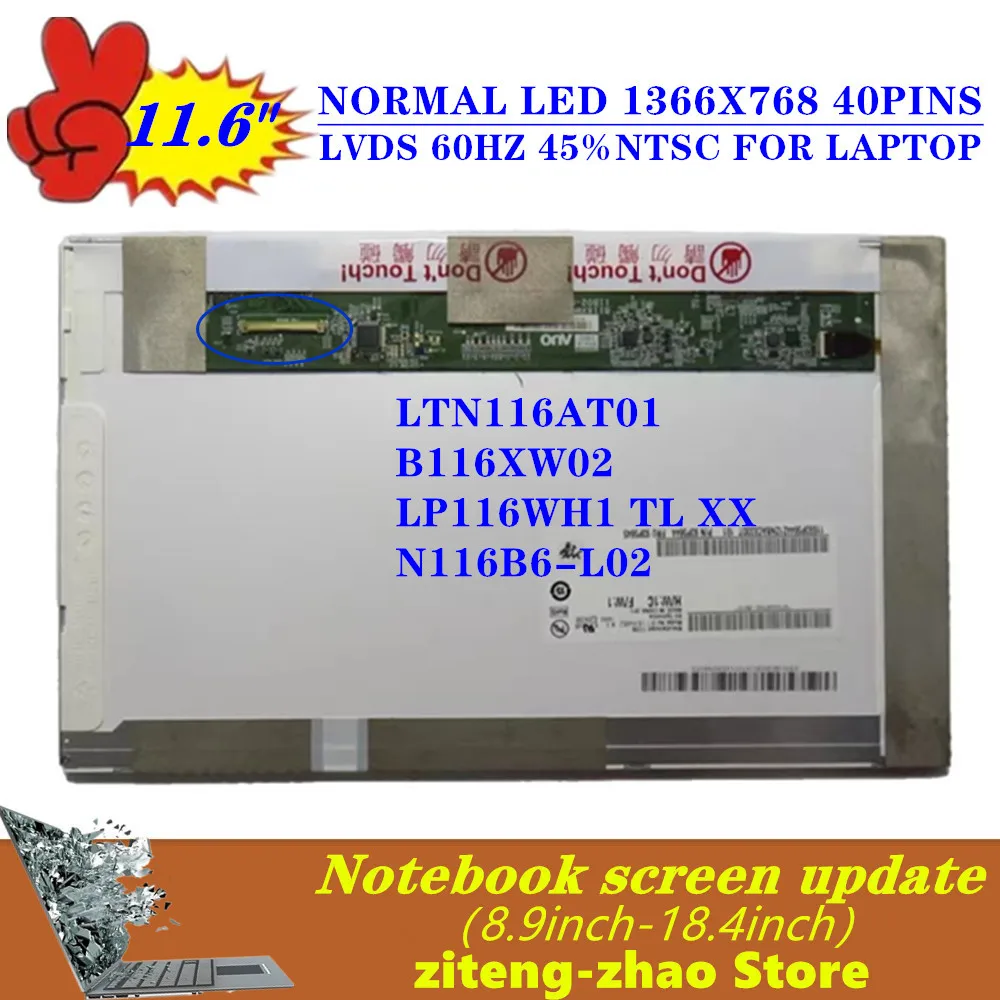 

FREE SHIPPING 11.6INCH Laptop Lcd Screen B116XW02 FIT B116XW02 V.0 V.1 LTN116AT01 LP116WH1 HD 1366X768 40PINS LVDS
