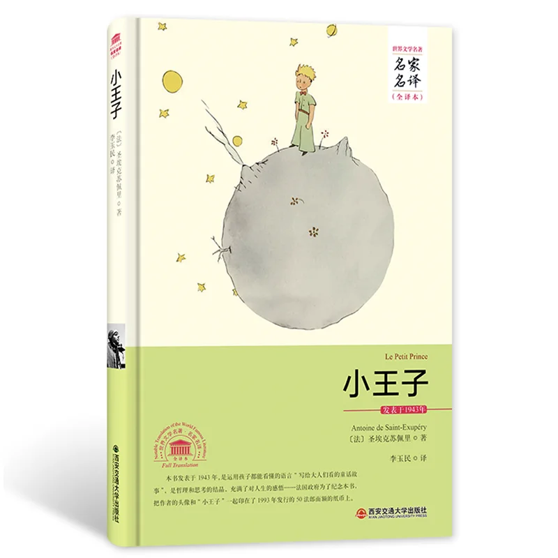 

The Little Prince Classic Reading Book for Adults/Children Hardcover Translated by Li Yumin Simplified Chinese Version