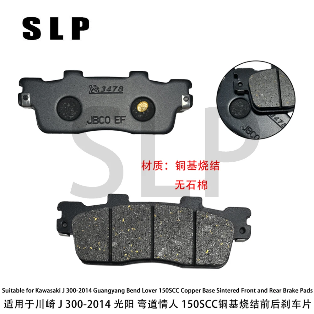 

Подходят для Kawasaki J 300-2014 Guangyang, изгиб влюбленных 150SCC, медная база, спеченные передние и задние тормозные колодки