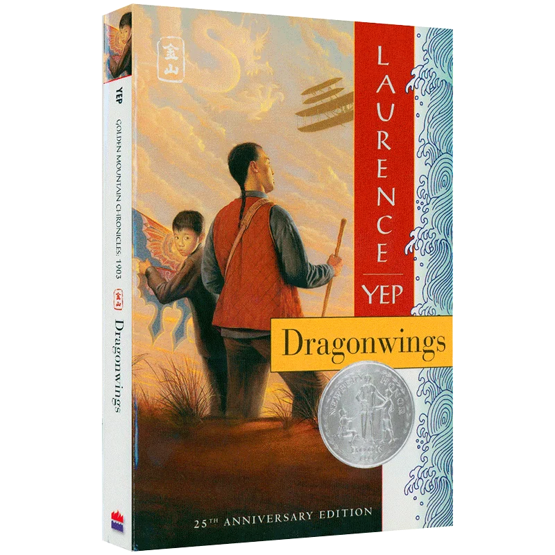 

Dragonwings Laurence Yep, Подростковый английский в книгах, римские романы Bildungsroman 9780064400855
