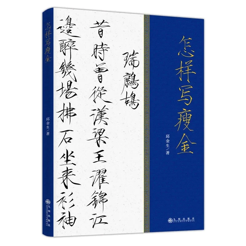 Song Huizong Shou Jin Ti Calligraphy Copybook Collection Chinese Small Regular Script Calligraphie Tutorial Book Brush Copybook