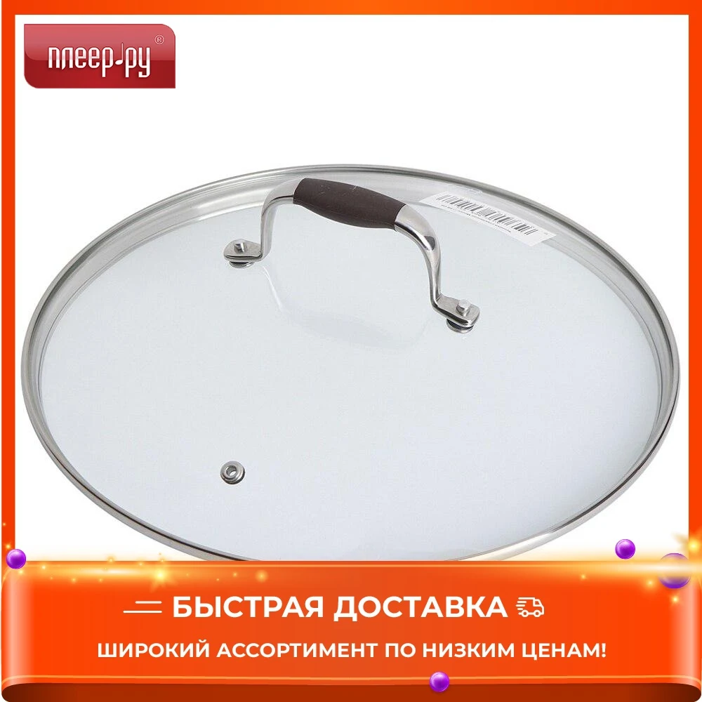 Крышка Rondell Mocco 28cm RDA-535 | Дом и сад