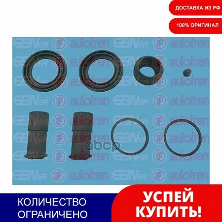 Ремкомплект Суппорта Audi A6/A8/ Vw Passat 98- Seinsa Autofren арт. D42251 | Автомобили и мотоциклы