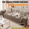 Household Four Seasons Universal Sofa Cover Cloth Anti Cat Scratch Chenille Material Sofa Cover Anti Slip Protector Sofa Towel 2