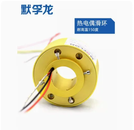 

Thermocouple Signal Slip Ring Aperture 12.7-50MM Heating Roller Shaft Special High Temperature 150 ° C Conductive Slip Ring