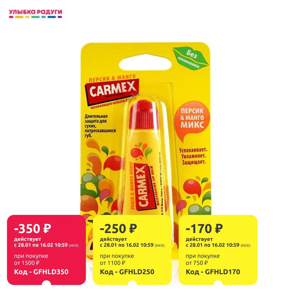 Бальзам для губ Carmex &quot персик - Манго 10г |