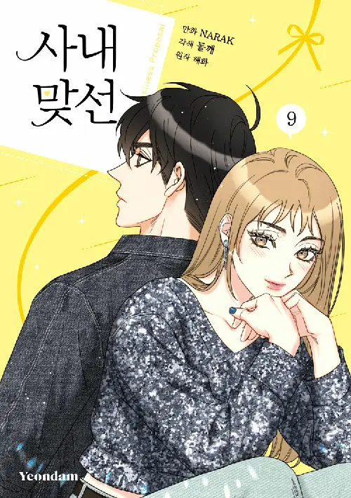 the-office-blind-date-a-business-proposal-volume-9-korean-manga-books-coloring-books-cartoon-comics-pls-extend-sending-days