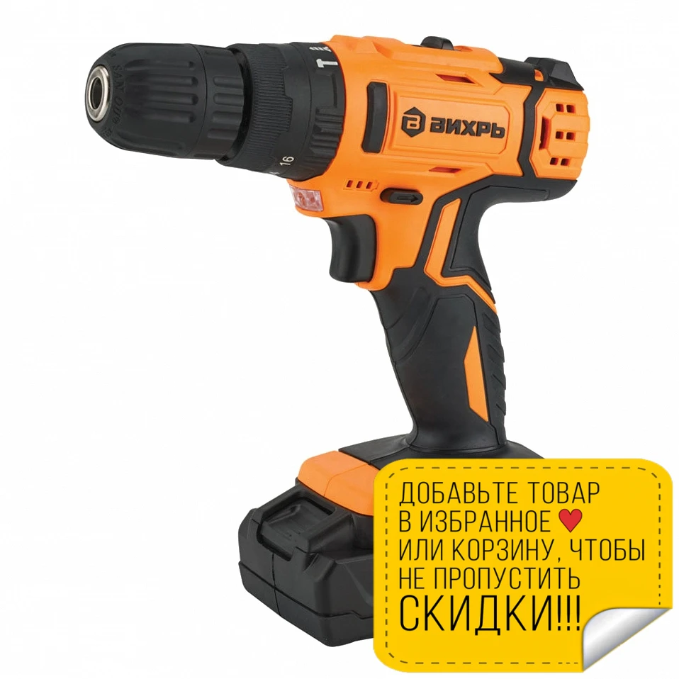 Дрель-шуруповерт аккумуляторная ВИХРЬ ДА-24Л-2кУ (3 режима ударный Li-Ion 24В 2000 мАч 1350
