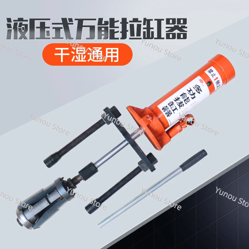 

Cylinder-Liner-Puller, Cylinder-Liner Tool, Universal Cylinder Puller, Cylinder-Barrel Puller, Auto Repair Hydraulic