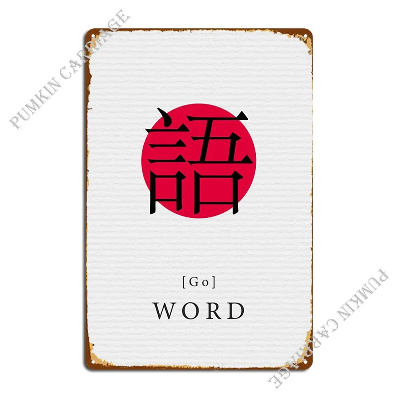 

Word Japan Style Metal Plaque Rusty Design Wall Mural Living Room Tin Sign Poster