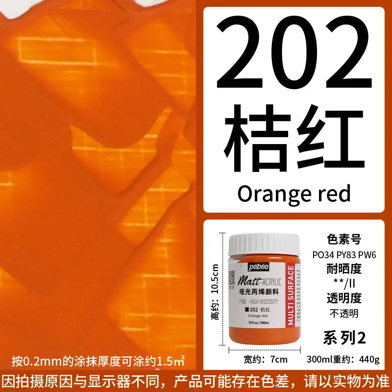 Vibrant Waterproof Matte Acrylic Paint - 300ML for Hand-Painted Wall Art & DIY Graffiti