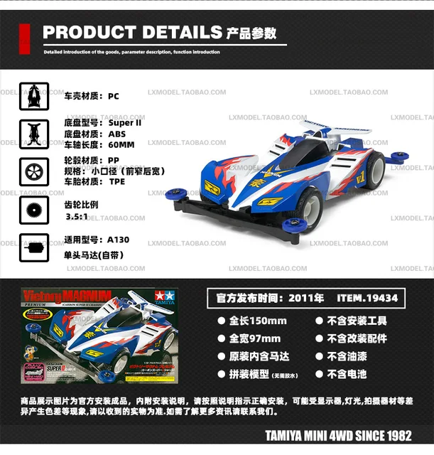 Tamiya Mini 4wd Victory Magnum 1/32 | eBay