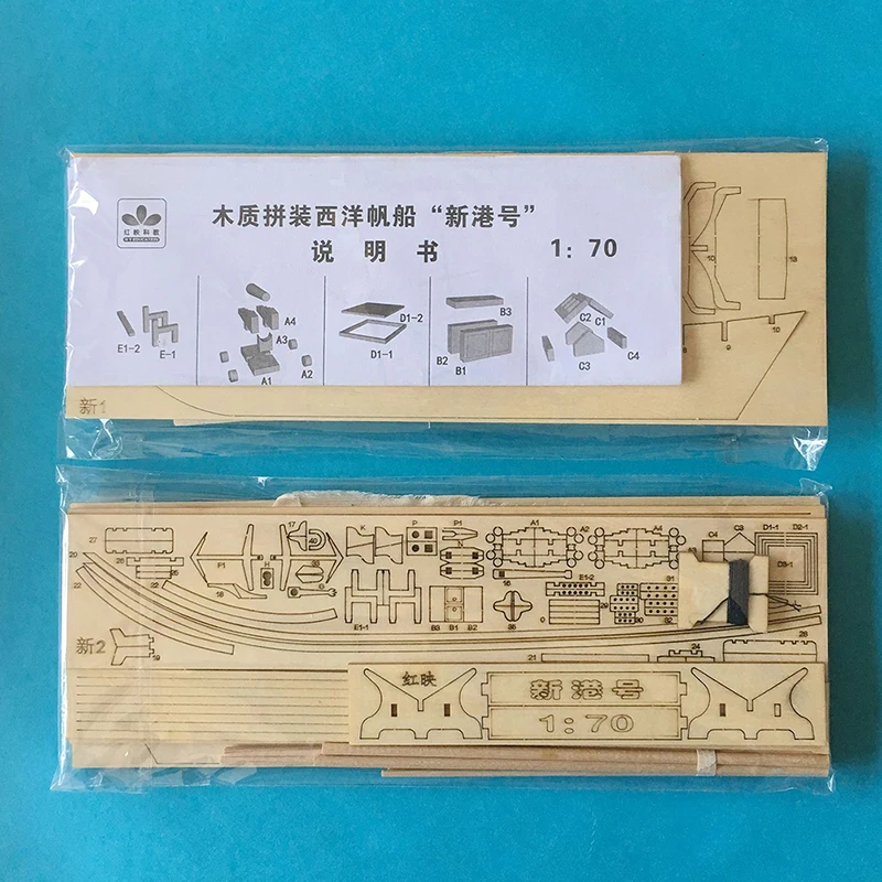 목재 항해 보트 모델 DIY 키트, 선박 조립 장식 선물, 1:70 신제품