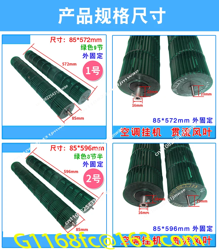 Air conditioning cross-flow fan blade fan wheel universal 1.5/2/3/2.5 P internal machine hanging roller fan accessories