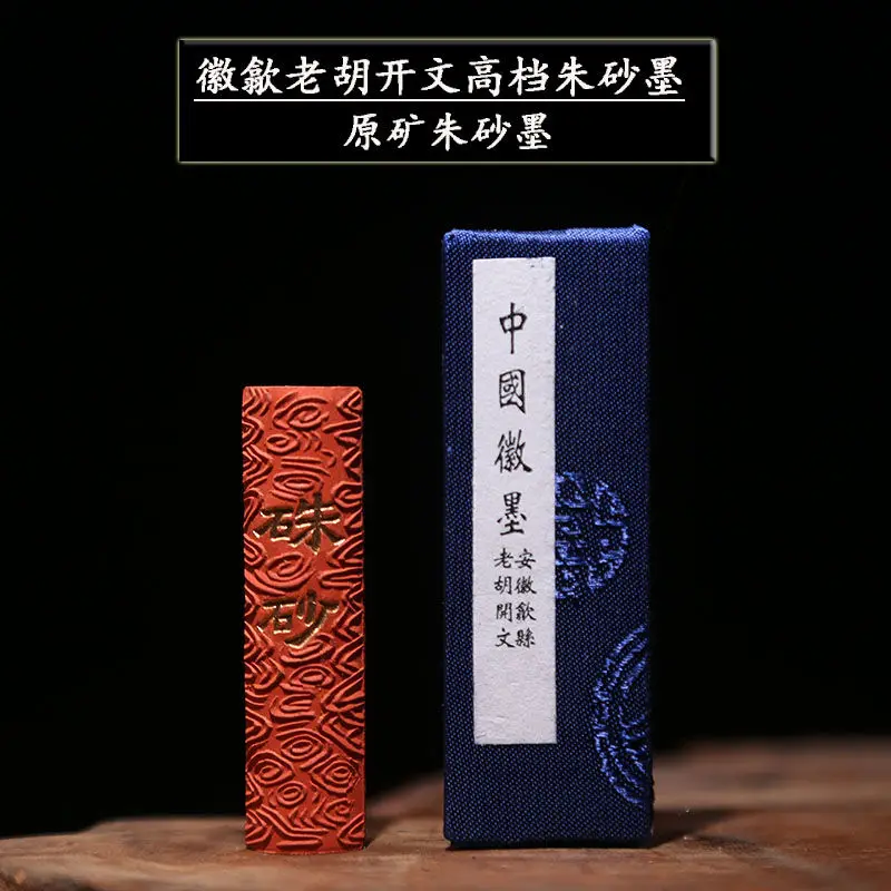 China Time-Honed Brand Huishe Laohu Kaiwen Original Ore Pure Cinabro Ink Stripe Quattro Tesori Di Studio