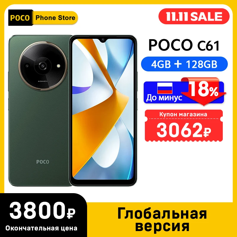 POCO C61 Russian Version Smartphone 64GB/128GB MediaTek Helio G36