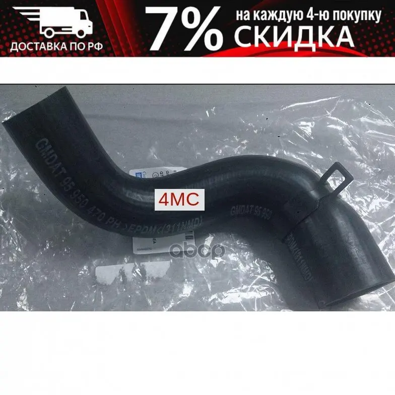 Radiator pipe Chevrolet Aveo (T200) 2003-2008 (T250) 2005-2011 General Motors art. 95950470 | Автомобили и мотоциклы