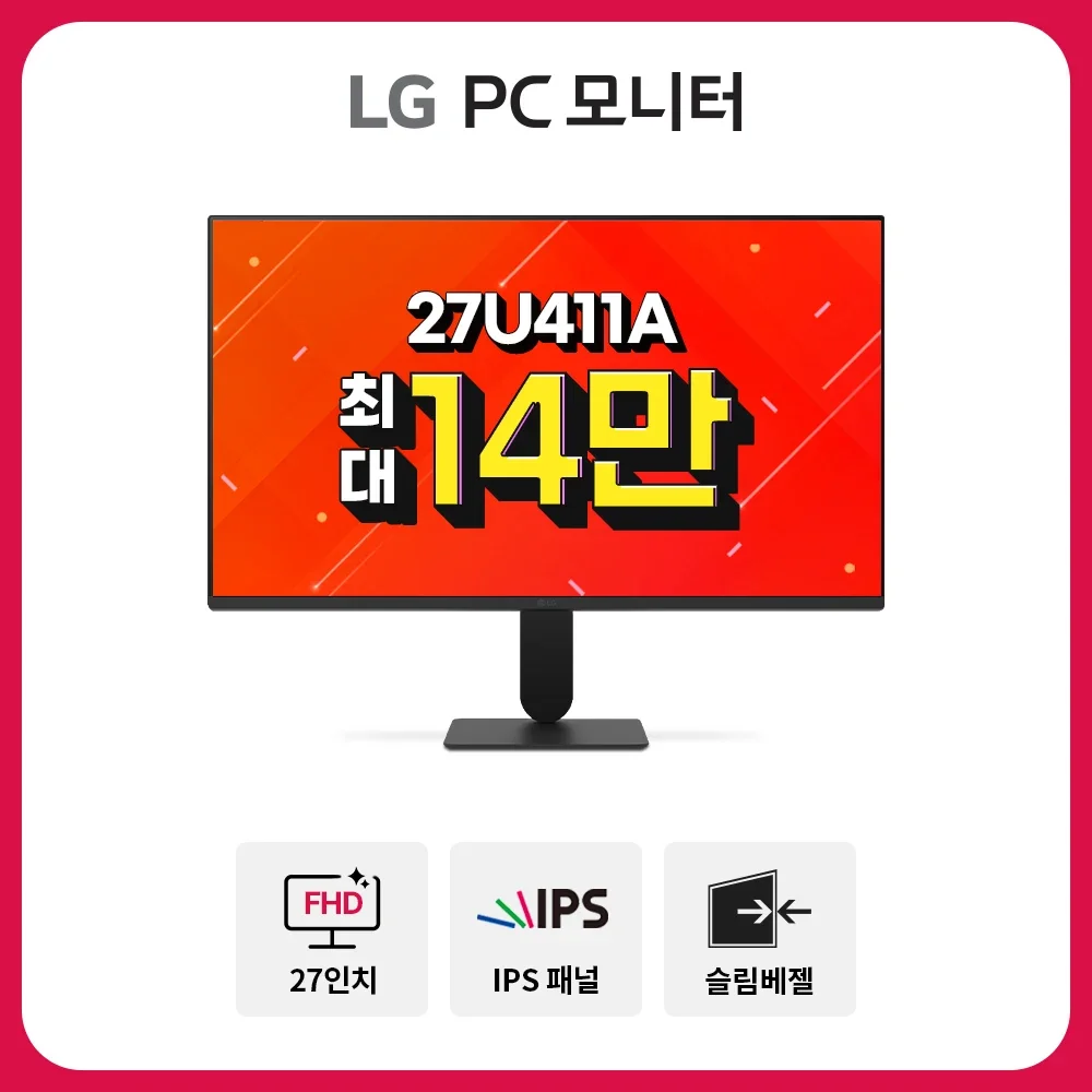 [알리] LG PC모니터 27U411A 68.5cm IPS FHD 120Hz 시력보호기능 가성비 사...