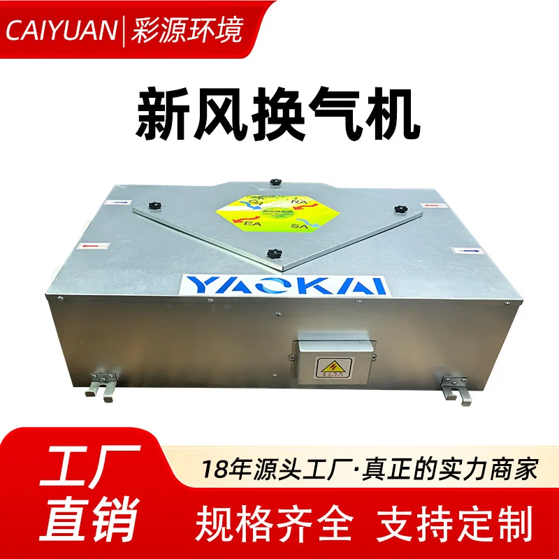 Full Heat Exchanger Office Building Commercial Large Air Volume Two-way Silent Purification Exhaust Fan Fresh Air Ventilator