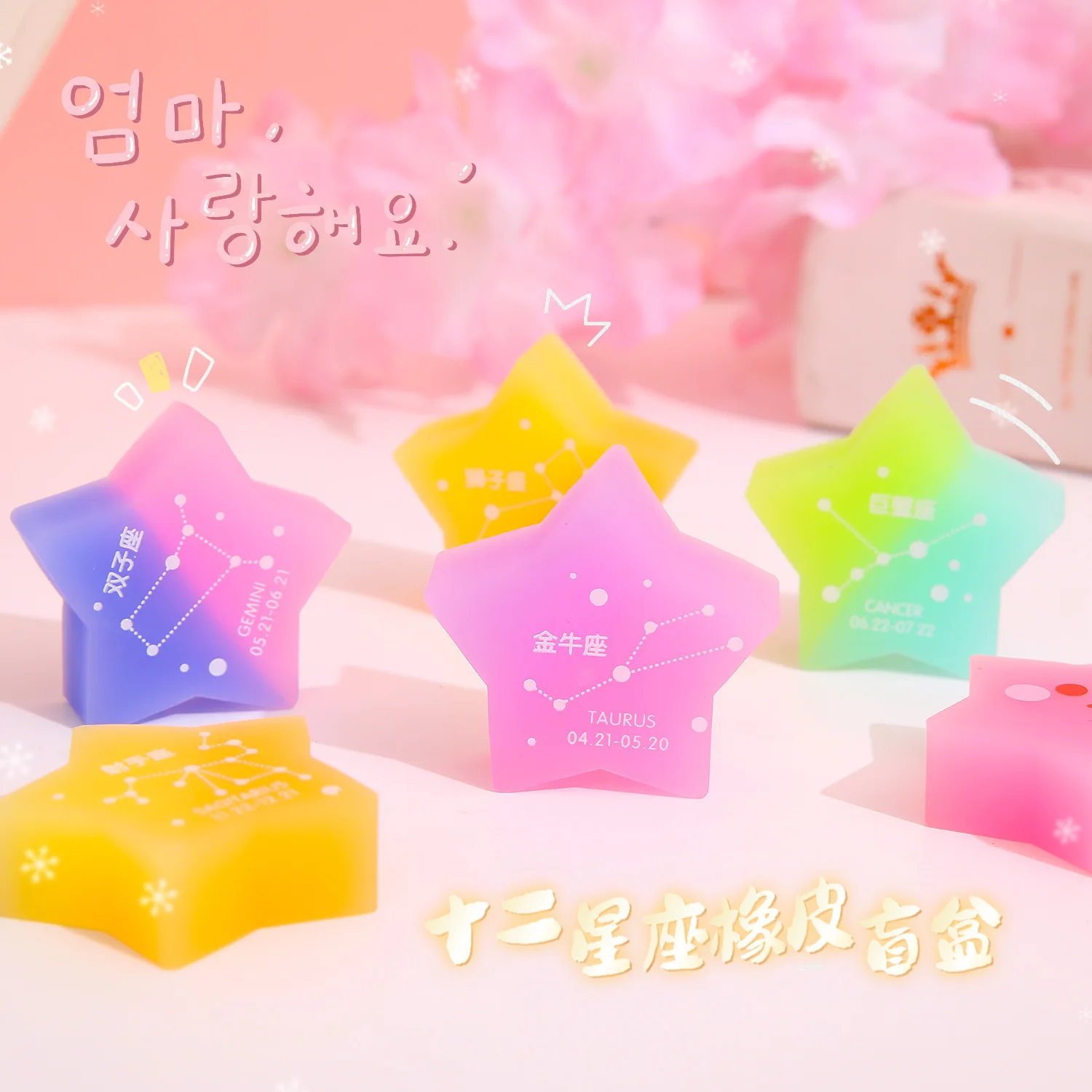 Constellation Eraser 12 Cute Pentagram Eraser PVC Gel Clean and Mess Student Exam Stationery Office Sketch Soft pencil eraser