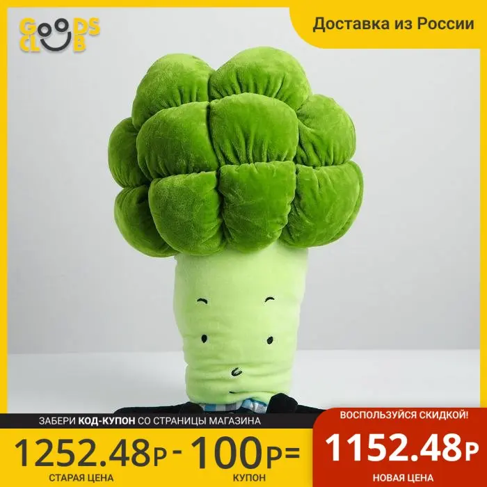 Мягкая игрушка Брокколи |