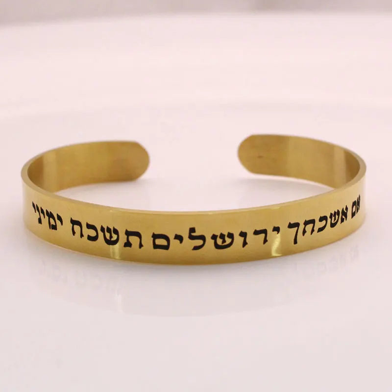 If i forget jerusalem Israel Stainless Steel women Bracelet Hebrew Bangle jewish star of David 4