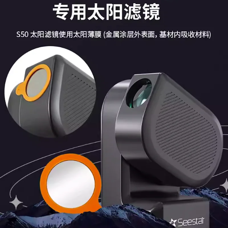 

Hercules специальная Солнечная пленка Baader для Seestar S50