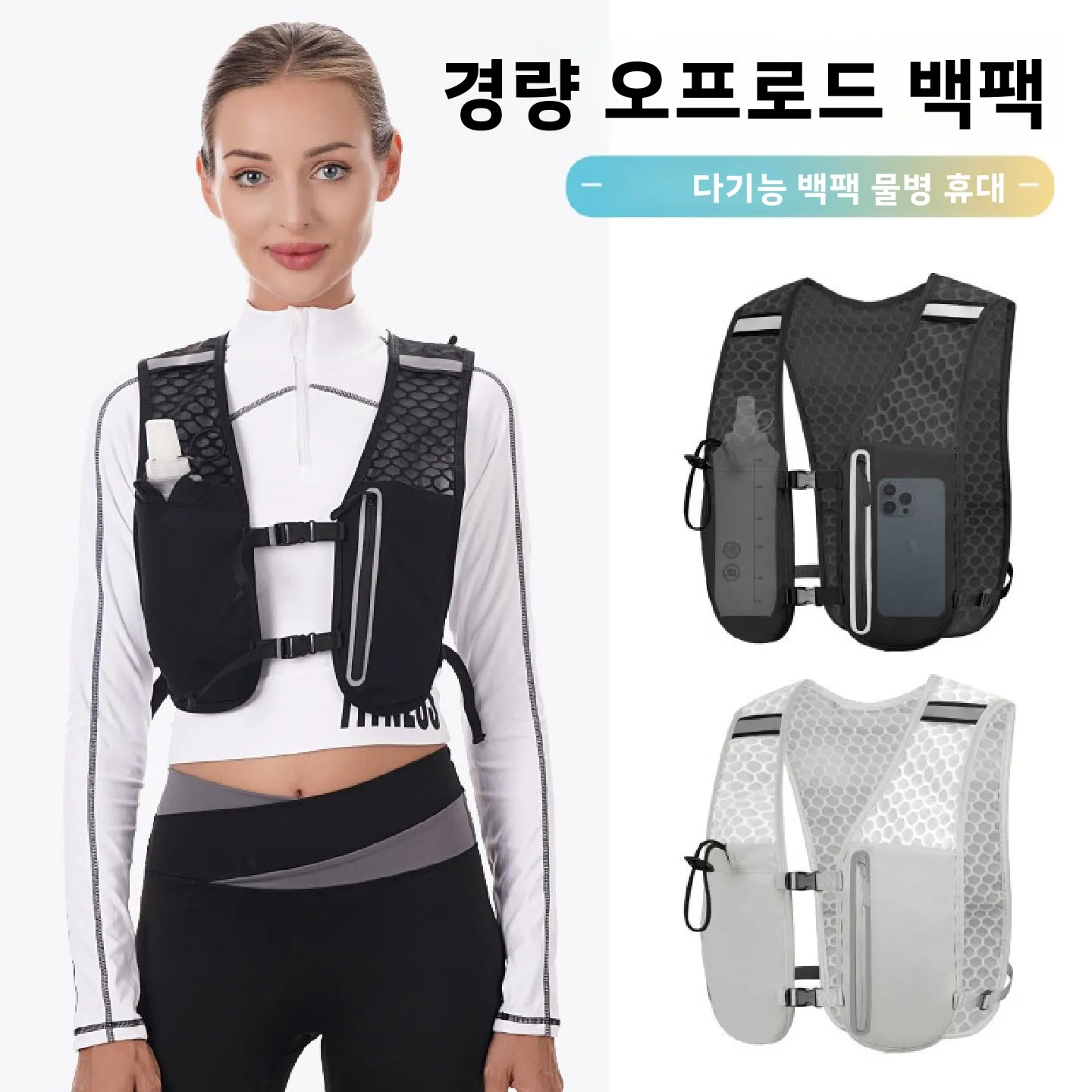 여성용 러닝 조끼 가방 통기성 경량 스포티 캐주얼 야간 러닝 반사 소재 물병 휴대 가능 레저