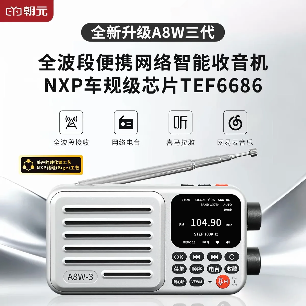 초용 A8W 3세대 풀밴드 네트워크 라디오 2026 신형 휴대용 워크맨 4G+WiFi 네트워킹