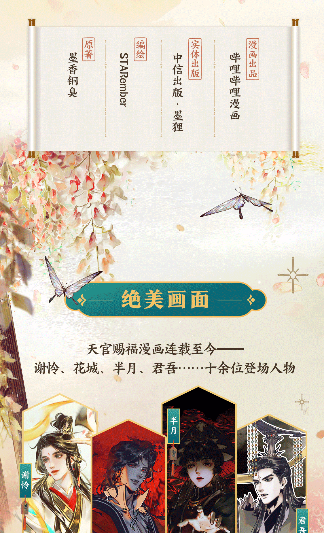 Segen des Himmels beamten Comic-Sammlung Buch Tian guan ci fu offizielle Artbook-Sammlung von Gemälden Manga-Buch – Detail 4