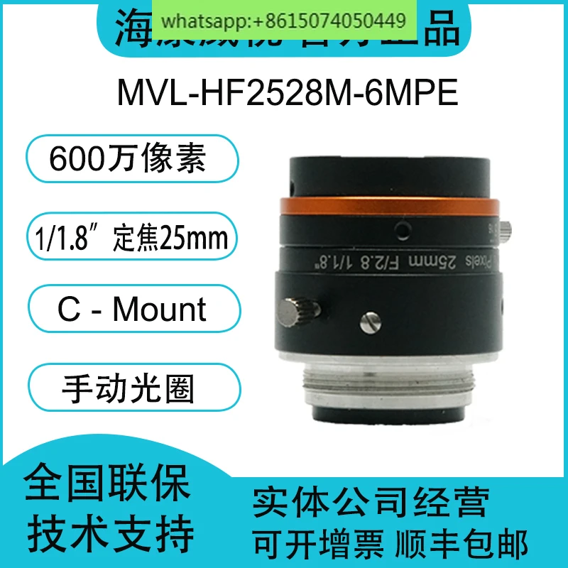 

MVL-HF2528M-6MPE 6-мегапиксельная фиксированная фокусировка 25 мм 1/1. 8-дюймовая промышленная линза