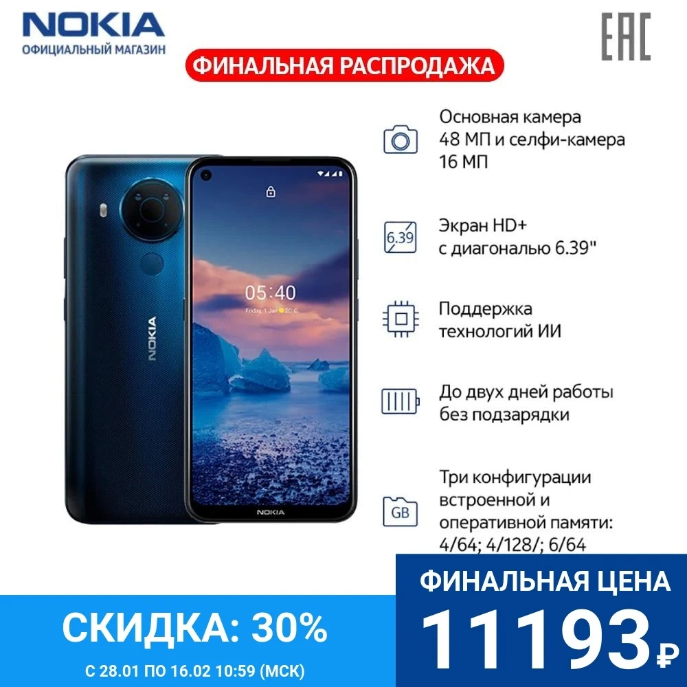 Смартфон Nokia 5.4 TA-1337 4GB+64B | 2 SIM 1560x720 камера 48+5+2+2 Мп NFC 4G GPS FM 4000 мАч закаленное стекло