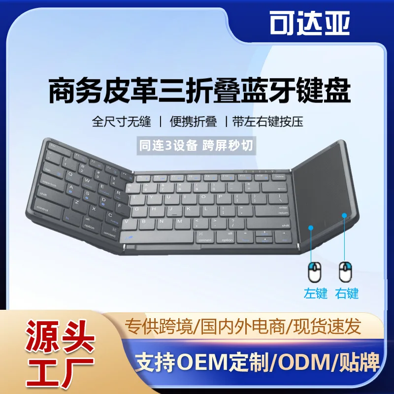 

Intelligent Three-Mode Folding Keyboard Business Leather Full-Size Seamless Folding Keyboard With Large Touchpad Wireless Keyboa
