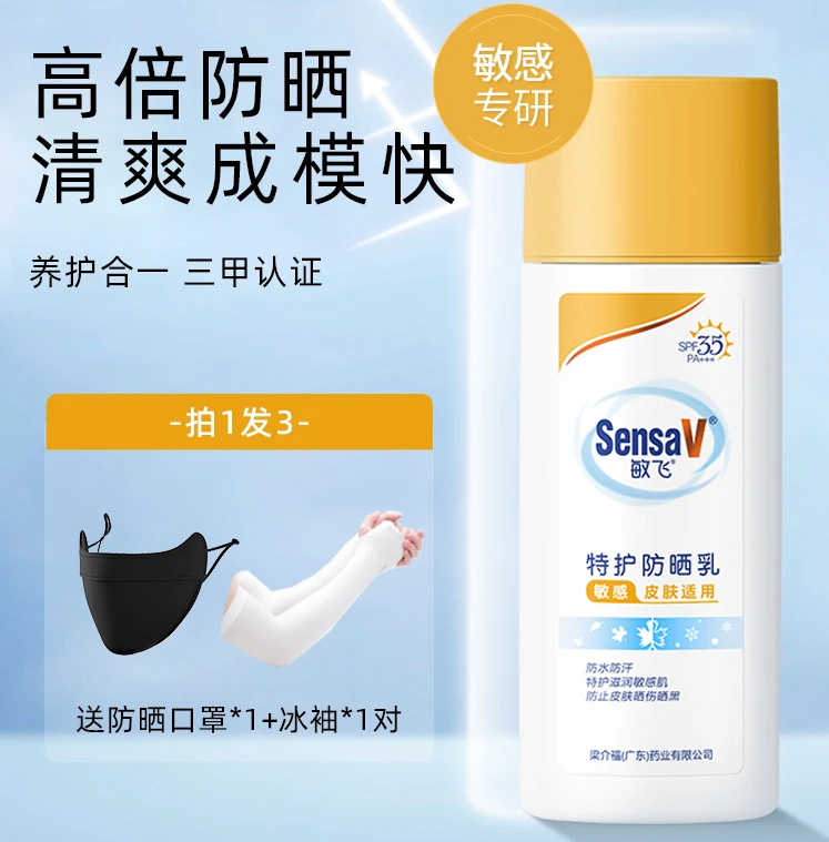 

SensaV/ Minfei Skin-nourishing Sunscreen Emulsion Repairs Sensitive Muscle's Anti-ultraviolet Facial Isolation