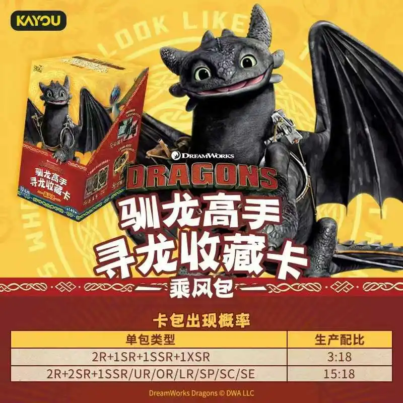 KAYOU オリジナル ヒックとドラゴン カード ドラゴンズシリーズ Vol.01