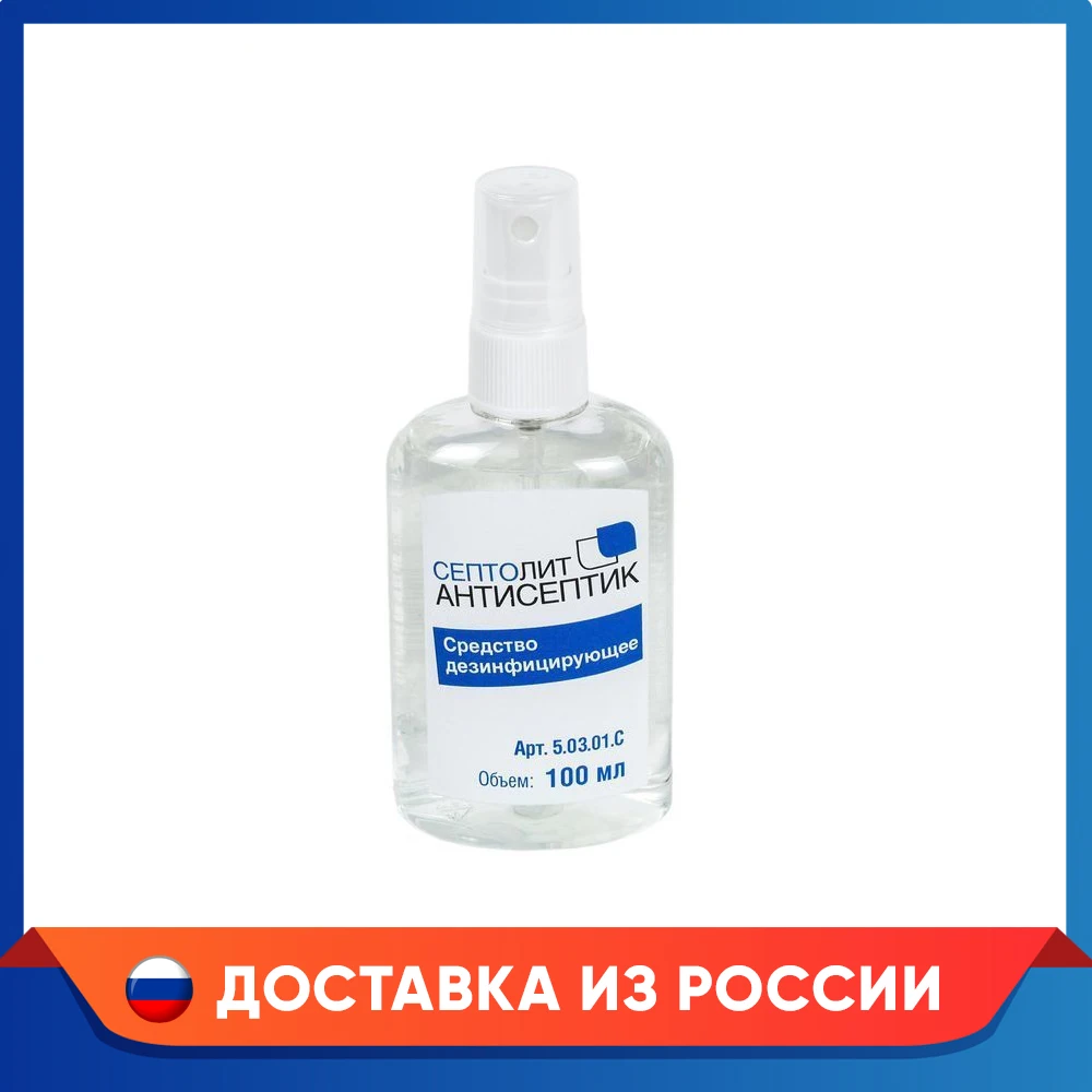 Кожный антисептик &quotСЕПТОЛИТ Антисептик&quot 100 мл Арт. 5.03.01.С | Красота и здоровье