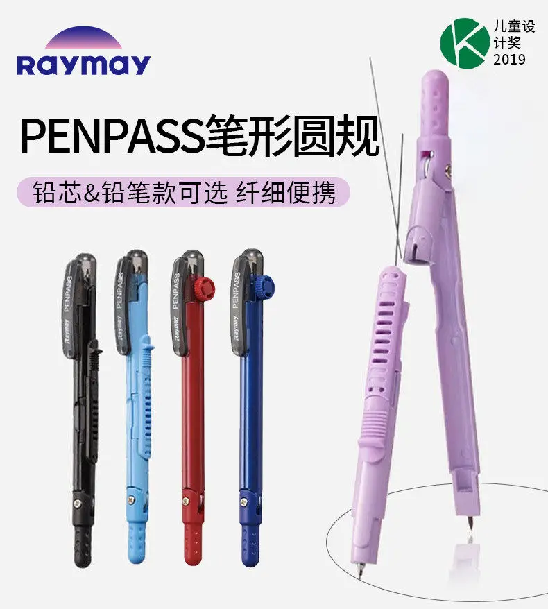 레이메이 후지이 PENPASS 컴퍼스(0.5mm 기계식 연필 포함) - 학생 친화적, 수학 및 기하학을 위한 휴대용 디자인