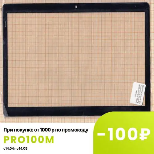 Тачскрин для планшета 9 6&quot Samsung N8000 (MGYCTP-90895) (черный) |