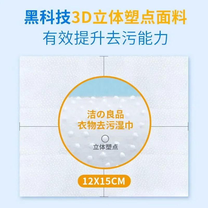 Jiezhi Liangpin Clothes Stain Removal Wet Wipes Disposable Portable Clothes Stain Removal Wipes Emergency Oil Clea
